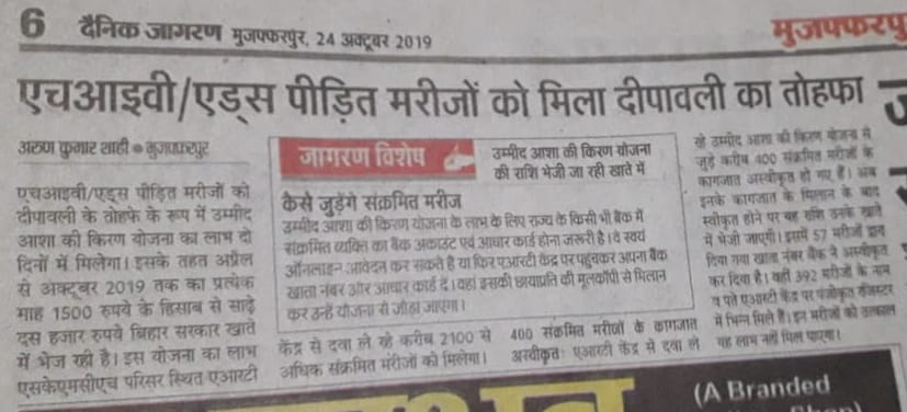 kamuk88's tweet photo. #Plhiv #Bihar #affected community patient's got gift on Diwali occasion #healthforall. #hepc co infection #TB @AdvocateAbility @MSF_access @MSF_uk @CollectorMsd @A_Day_With_HIV @HIVLawCom @TBHIVCare @NDLA_GetReal @drharshvardhan @MoHFW_INDIA @UN @UNAIDS @whospositive @gallinews https://t.co/2pweI2tUFn