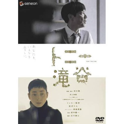 TVドラマ #左ききのエレン 二話も良かった…
エレンのお父さん、原作でも出番多く無いけど思い入れが強いキャラで。

どことなく、エレンを描く上でとても影響を受けた映画「トニー滝谷」に、お父さんの雰囲気が似てて、すごくグッと来た。 