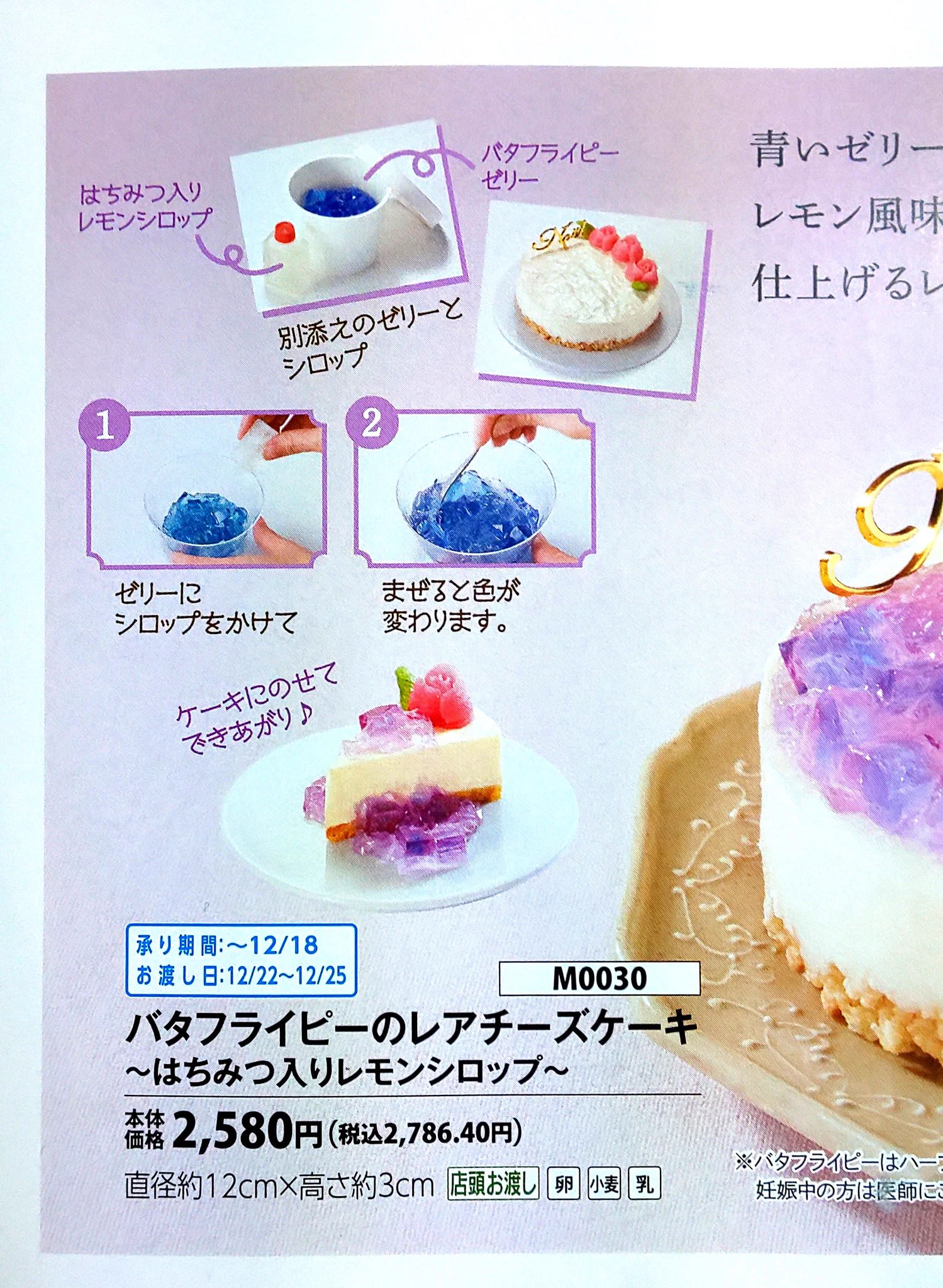 イオンのクリスマスケーキが一部の層に刺さりまくり！！