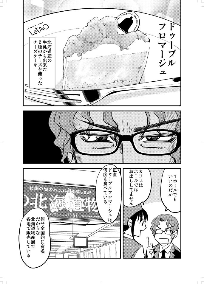 #マツコの知らない世界 が #チーズケーキ 特集ということで、私が描いたスイーツ先生!のチーズケーキを。 