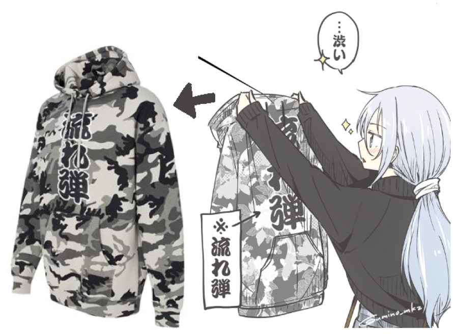 ガチでそれっぽい響ちゃんお気に入りの「流れ弾パーカー」作れるやんってなって爆笑しながら画像作ってた…ええやんこれ…
これ⇩