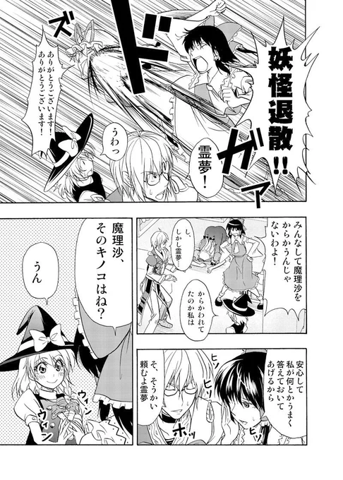 【東方漫画】動くキノコと魔理沙と霖之助のお話_2/2（2011年夏コミ新刊より） 