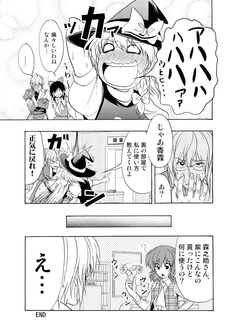 【東方漫画】動くキノコと魔理沙と霖之助のお話_2/2（2011年夏コミ新刊より） 