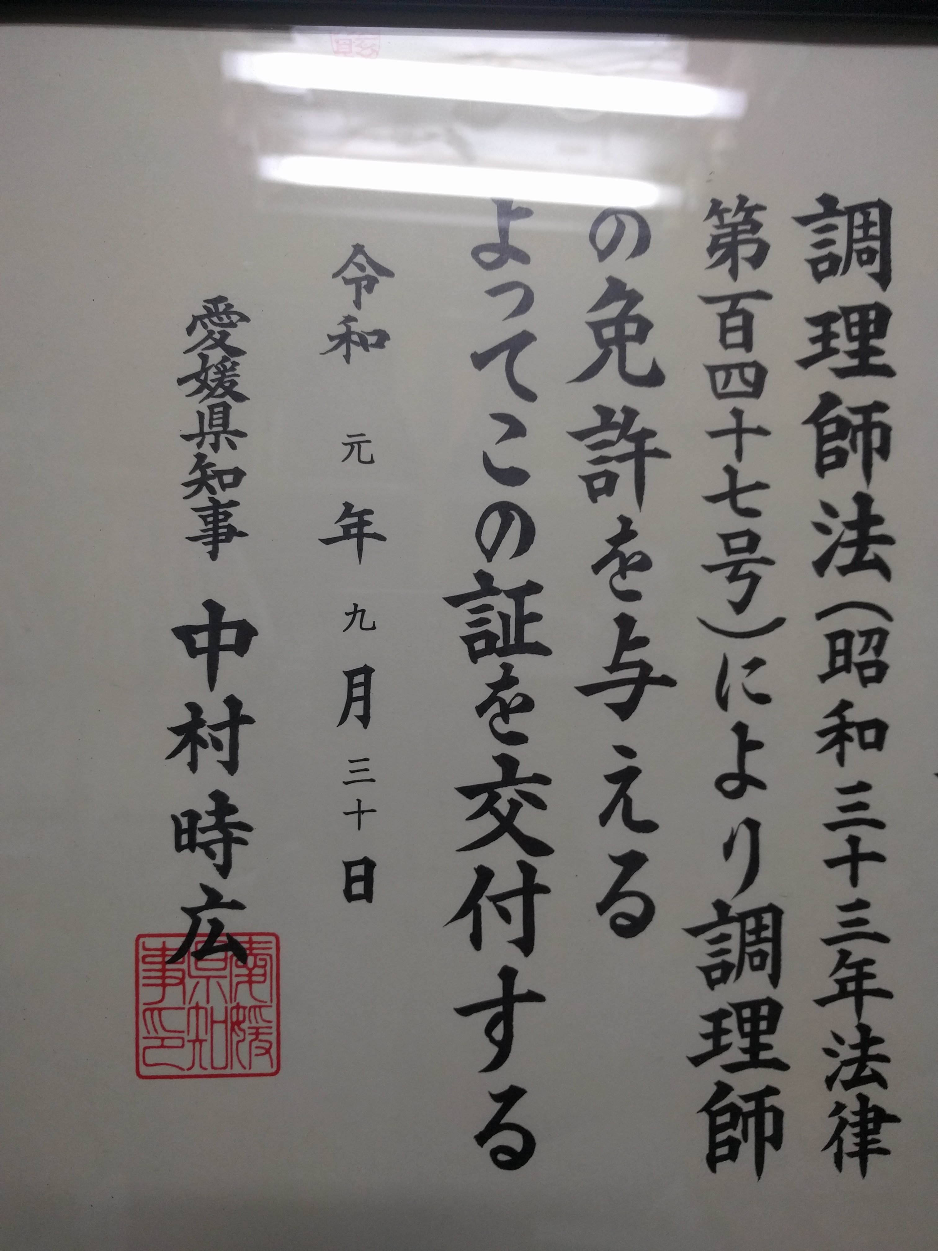 調理師免許証 Twitter Search Twitter