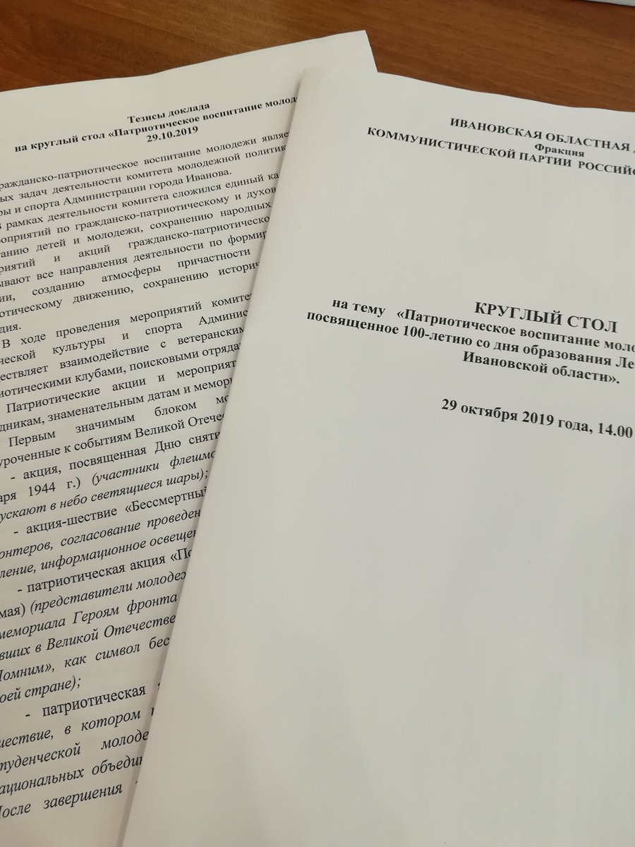 В <a href="/Ivoblduma/">Ивоблдума</a> проходит круглый стол на тему "Патриотическое воспитание молодежи"