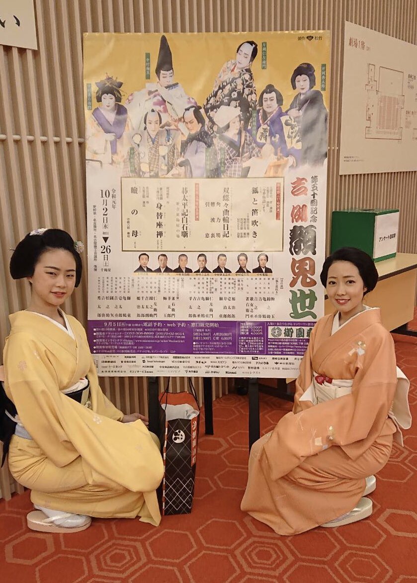 YOSHIFUMI01's tweet photo. 先日富美夏さんが名古屋の顔見世に寄せて頂きました。上七軒の市彩ちゃんも一緒どす(^^)
#京都 #舞妓さん #芸妓さん https://t.co/fpBhIitOgj