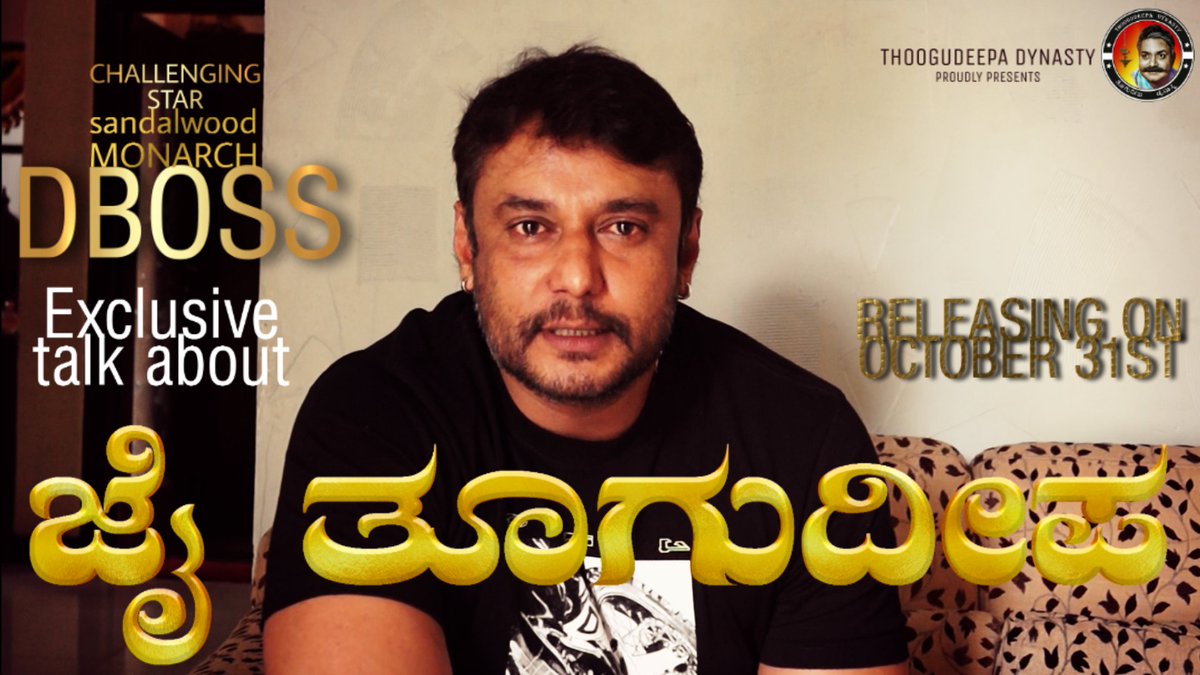 ' JAI THOOGUDEEPA ', A tribute to our beloved LEGEND #THOOGUDEEPASRINIVAS 😍 releasing on OCT 31ST @ 5pm..❤
Here's the exclusive talk abt the song by @dasadarshan BOSS 😍
Link 👉 youtu.be/-b2KShtX8eo

@Dcompany171
@Darshanfans171 @DSS_TeamMandya @YAbhimaani