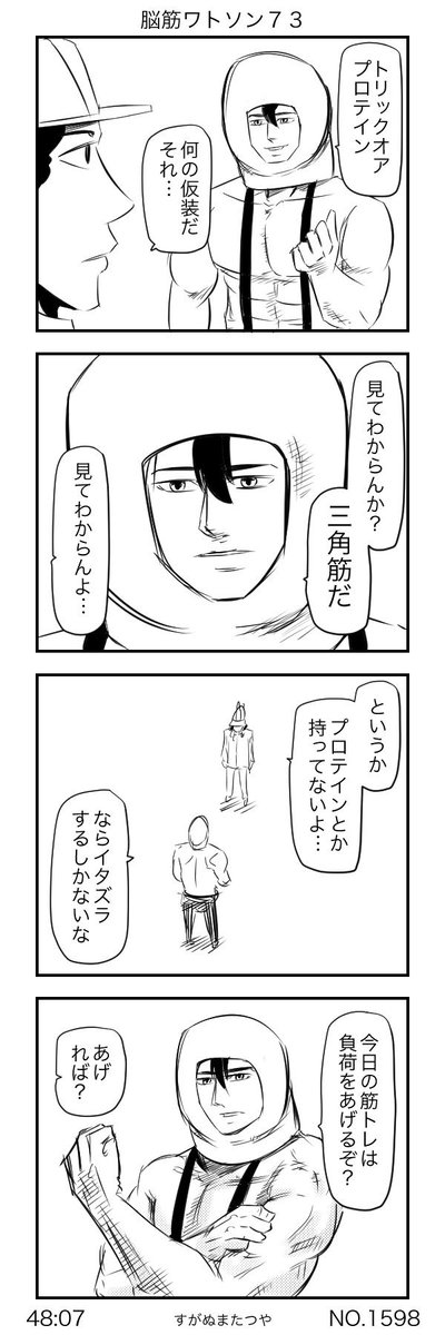 脳筋ワトソン７３ 