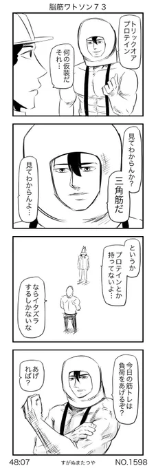 脳筋ワトソン７３ 