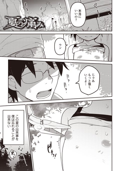 作品紹介④
夏の痛み
夏休みに実家に帰ったらマゾの女の子に目を付けられ危険な遊びをすることになったお話
彼女からは逃げられないのだ 