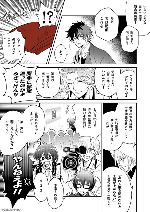 調査済み本丸には入電来ないと思って、無理言ってやってもらったのに(この後普通に入電来た) 