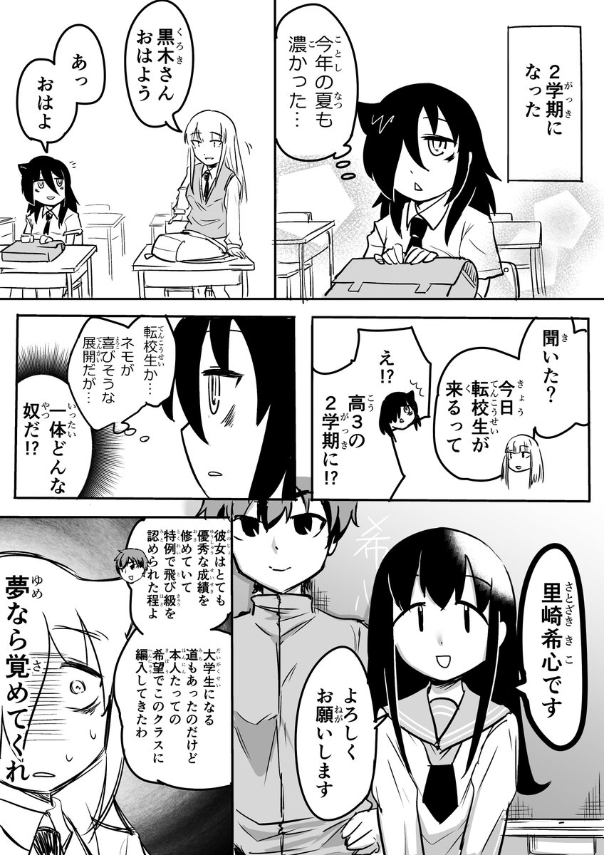 モテないし転校してくる #わたモテ 