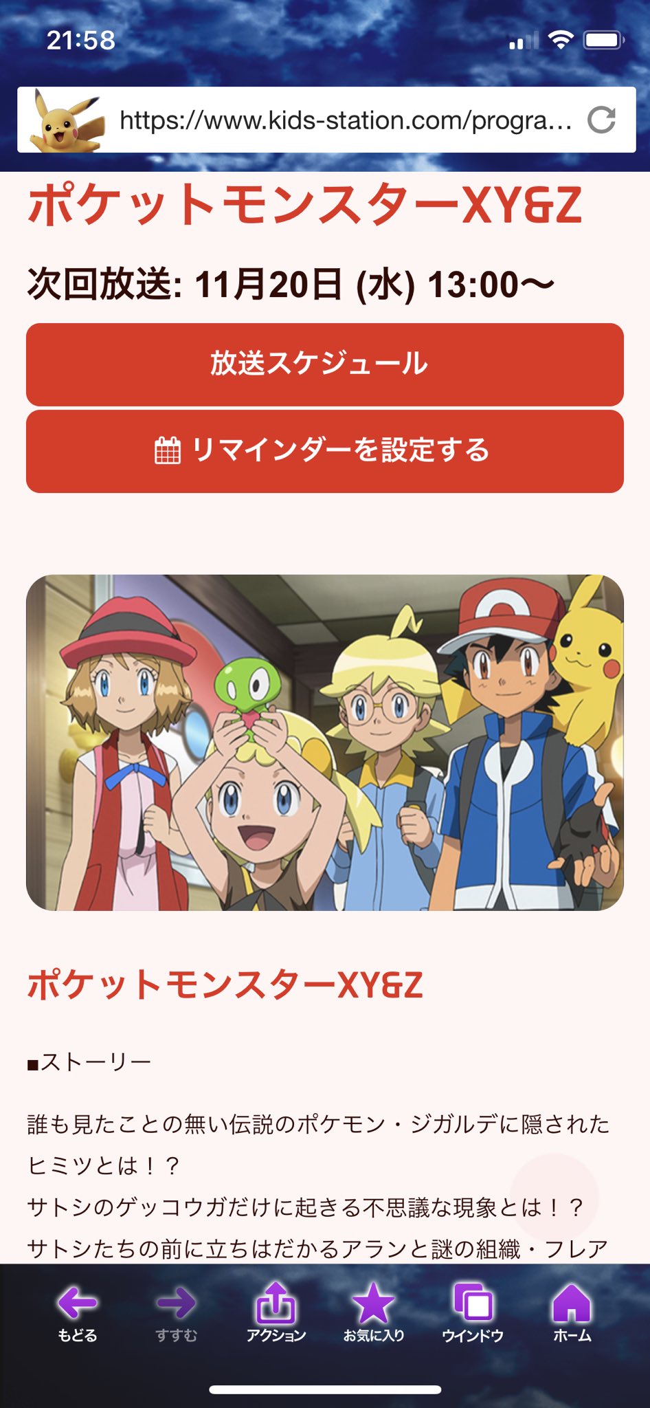 綱良 ﾂﾅﾖｼ ポケモン専用垢 11月日の13時から ポケットモンスターxy Z が第1話から放送開始 キッズステーションで放送 ポケットモンスターxyz ポケモン キッズステーション T Co Seggxucs2o Twitter