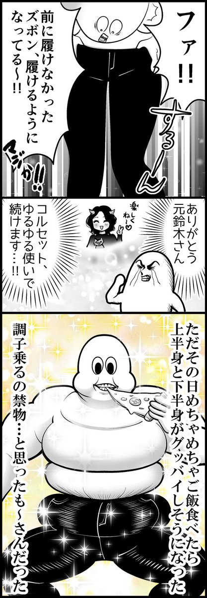 新たなるコルセットとわたし(計4枚です) 