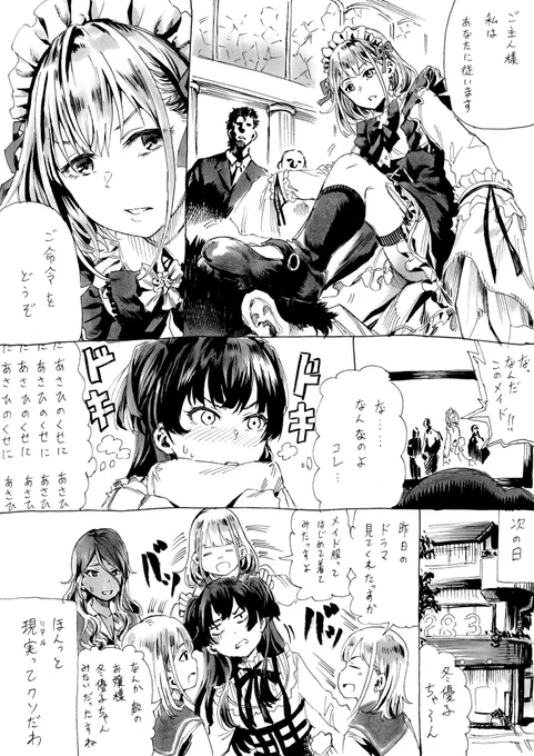 理想と現実
戦闘メイドあさひ…待ってますよ運営さん! 