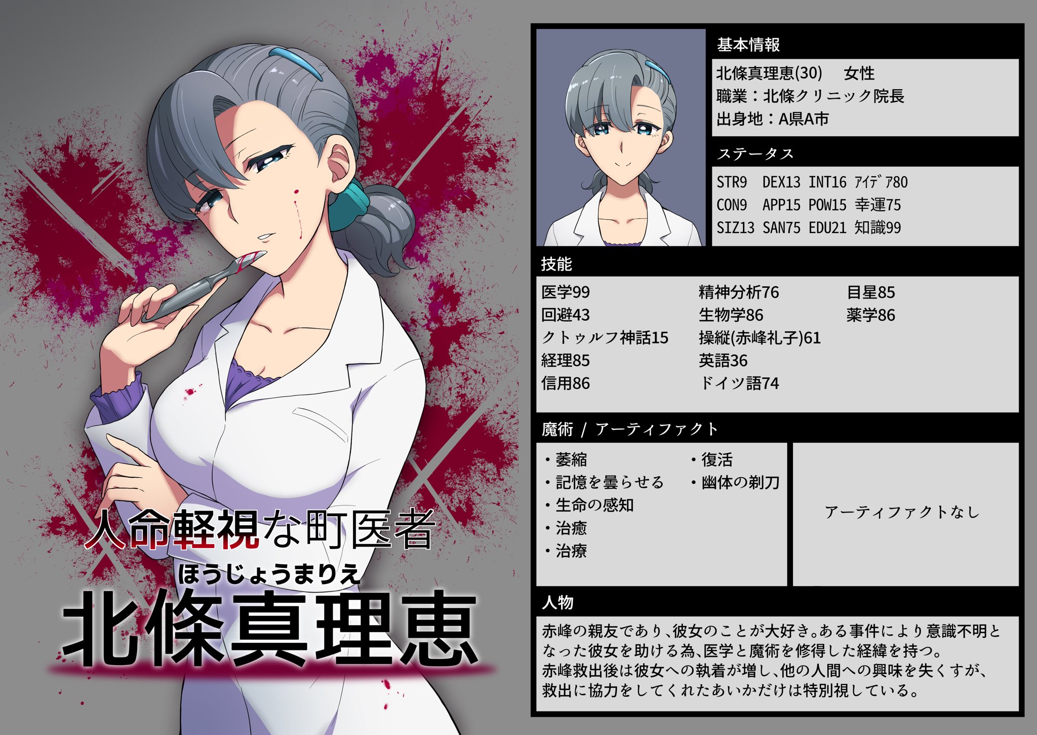 春歌 Skeb Pixivリクエスト募集中 A Twitter 頼れる仲間たちのキャラクターシートです クトゥルフ神話trpg 創作