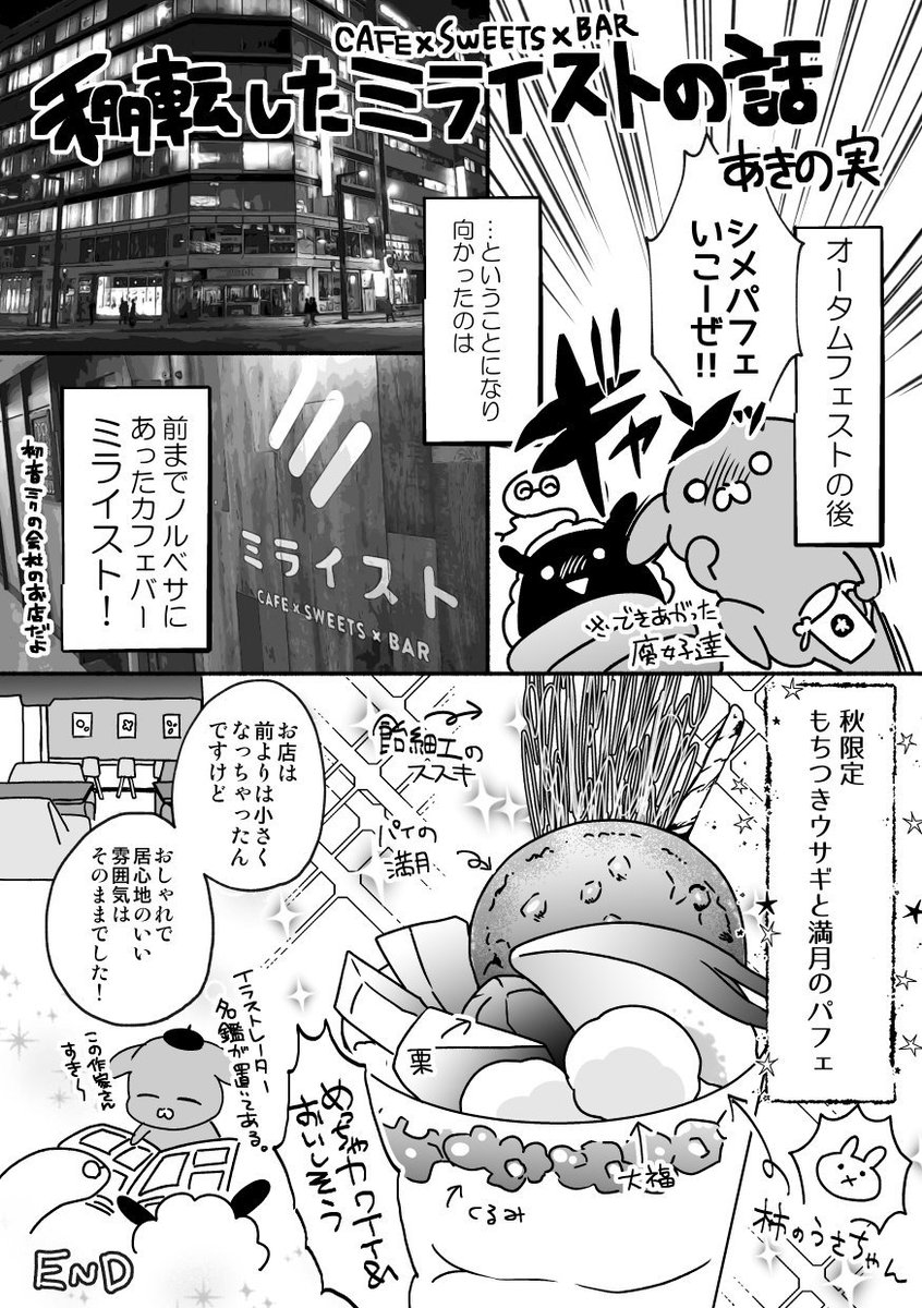 あきの実(漫画家)さんのコミッション「ご自身が食した、あるいはお知り合いの方が食した美味しい物（外食あるいは自炊）に関しての１ページルポ漫画を描いて戴けたら幸いです。」  #Skeb… 