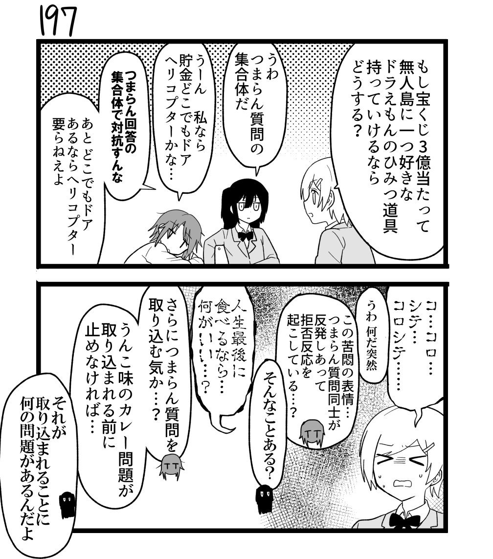 創作2コマ漫画　その197 
