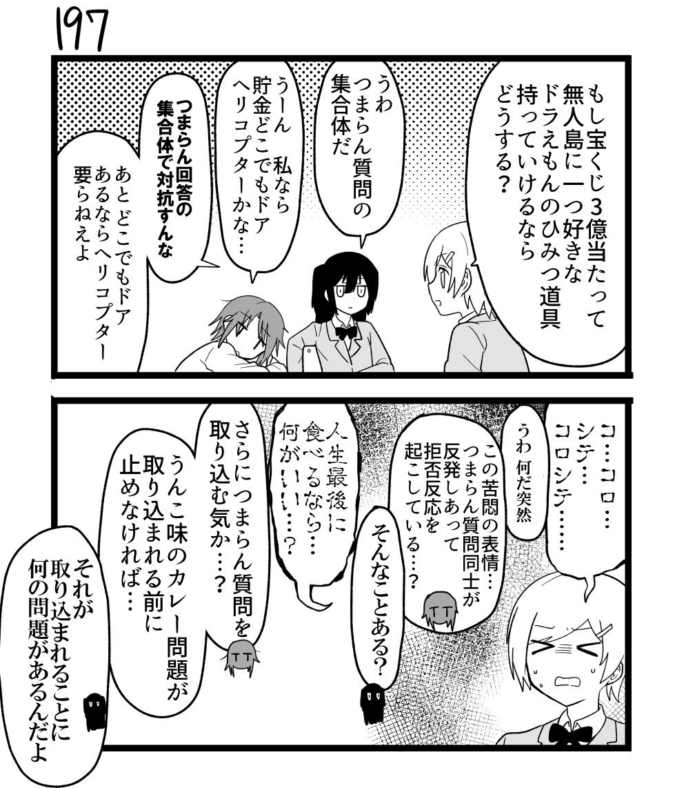 創作2コマ漫画　その197 