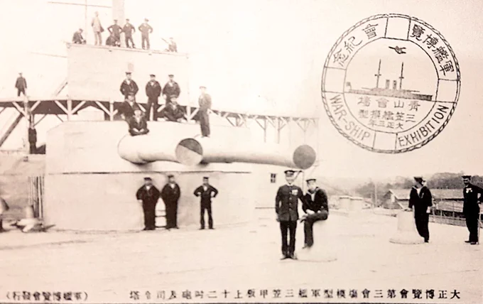 大正三年の軍艦博覧会記念絵葉書。
模型の三笠なので主砲が少し項垂れている。写ってる人も可愛い 