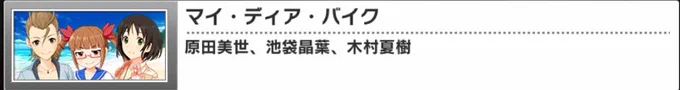 わっ!!!!!!!   池袋晶葉ちゃんと木村夏樹さんとか原田美世さんだ!!!!!!!!!!!    最高!!!!!!!!!!!!!! 