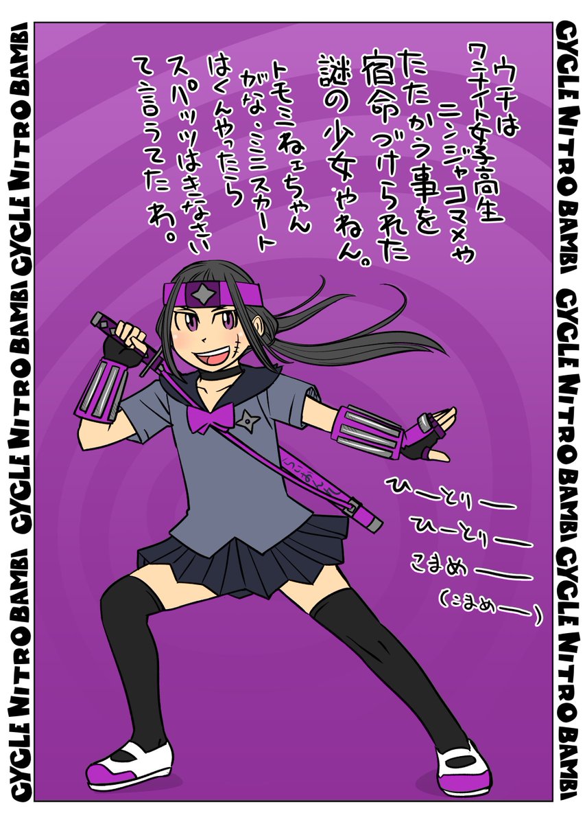 【サイクル。】ワンナイト女子高生ニンジャコマメ
気に入り過ぎて描いてしもうた
#漫画 #まんが #サイクリング #ninja_fact #イラスト #ニンジャ #ハロウィン