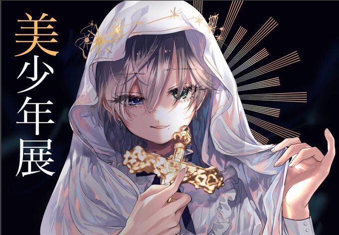 【お知らせ】
『美少年展』
◆2020年
◆前期1/5〜11
◆後期1/12〜18(休7,14)
◆12:00〜20:00
◆原宿marienkafer
❖私は前期に参加させて頂きます。
ア...アワ....!!!!!展示会初参加です!!!!!!!
是非お越しください〜!!!!! 