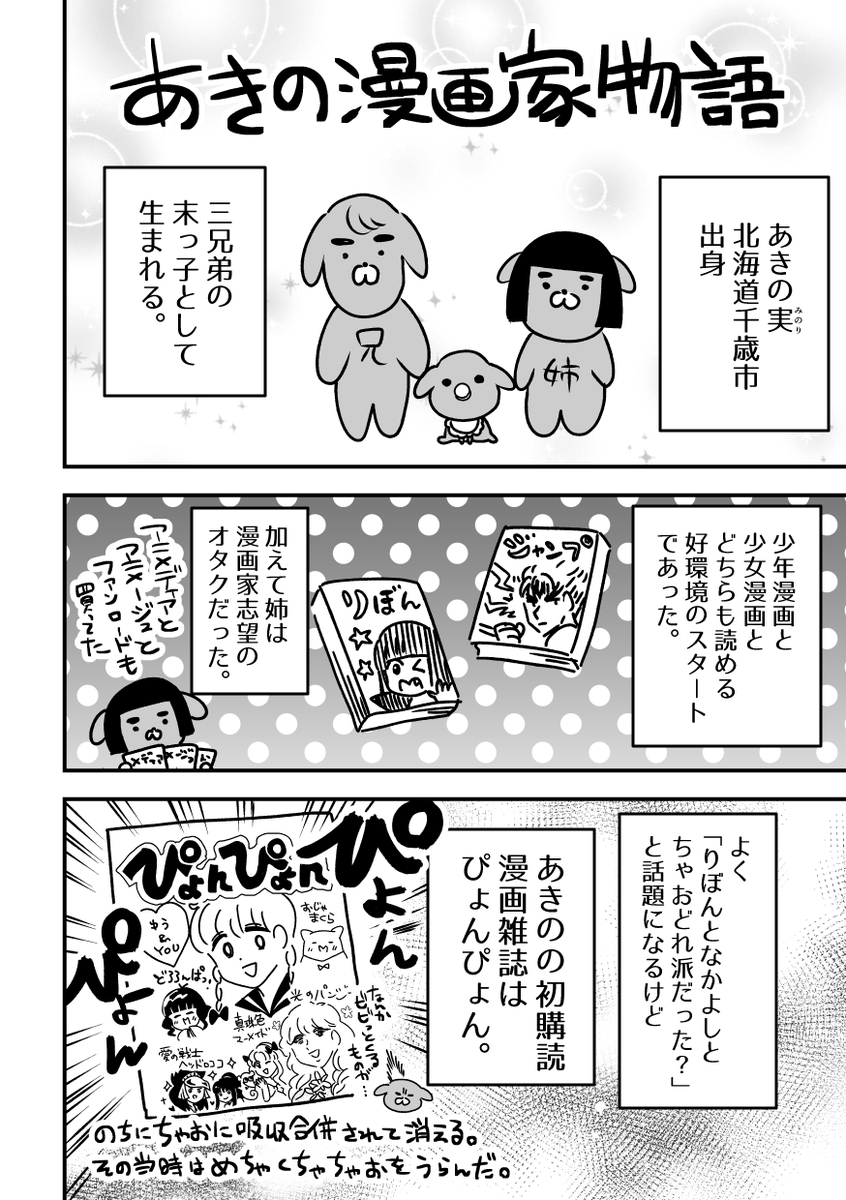 漫画家１０周年ということで折角なのでなんで漫画家になったのかみたいな話を描こうと思います！ちまちま続く予定です?
あきの漫画家物語① 