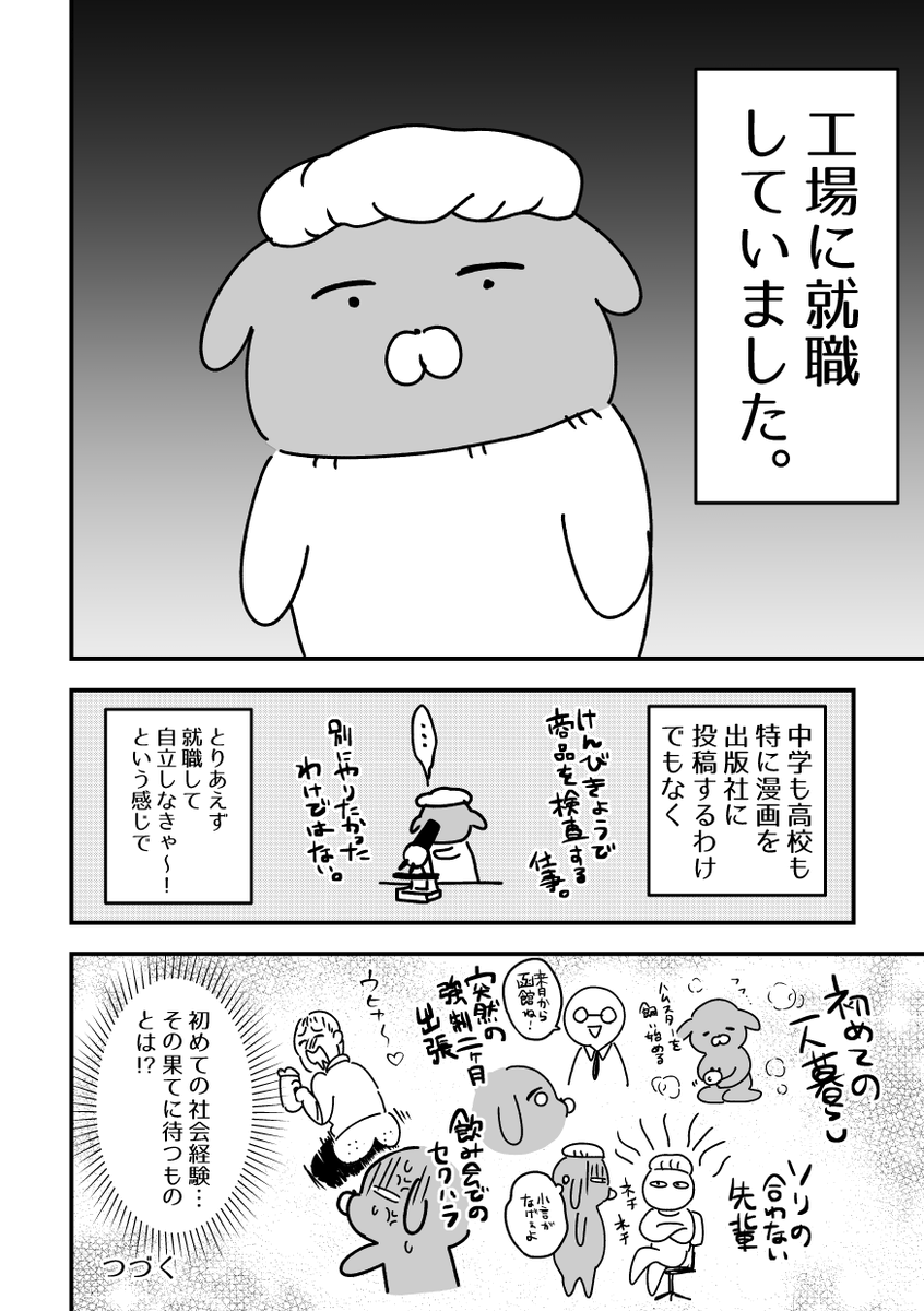 漫画家１０周年ということで折角なのでなんで漫画家になったのかみたいな話を描こうと思います！ちまちま続く予定です?
あきの漫画家物語① 