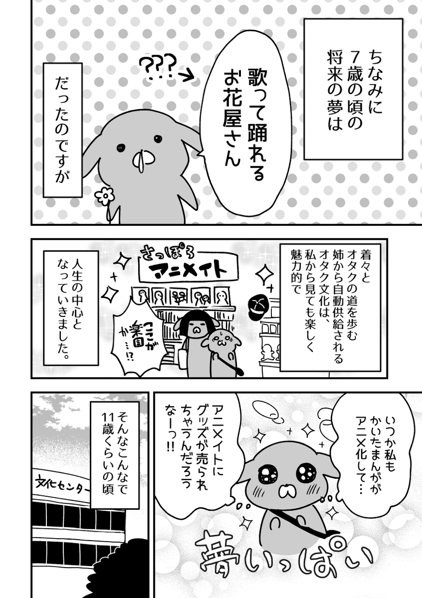 漫画家１０周年ということで折角なのでなんで漫画家になったのかみたいな話を描こうと思います！ちまちま続く予定です?
あきの漫画家物語① 