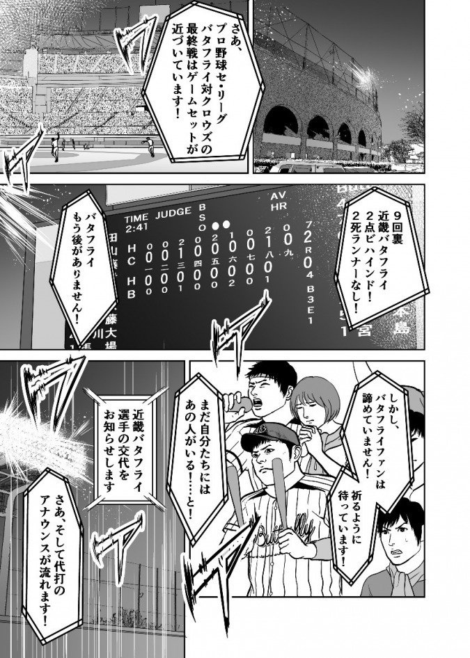 スポマ スポーツ漫画 イラストサービス あるプロ野球選手の引退試合のお話 1 2 続きです