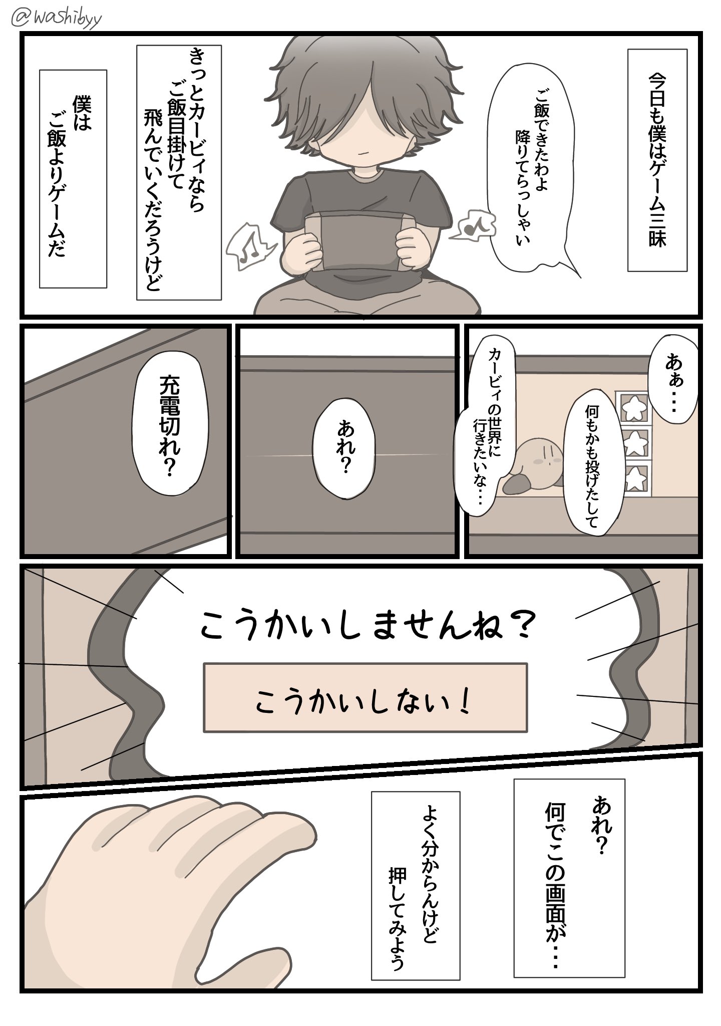 わしたか カービィの世界に行く話 T Co Sj2vvgsl4q Twitter