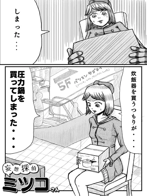 何年か前に描いた推理風ギャグ漫画をジャンプルーキーにアップしてみました。家電量販店店員のトランシーバーの謎を解く話です。なんともニッチな内容ですが良ければ見てくださいませ
https://t.co/Z0o5K4Zpsx 