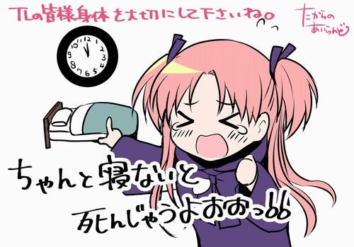 今日もTwitterみて夜更かししてるみんなへ。 