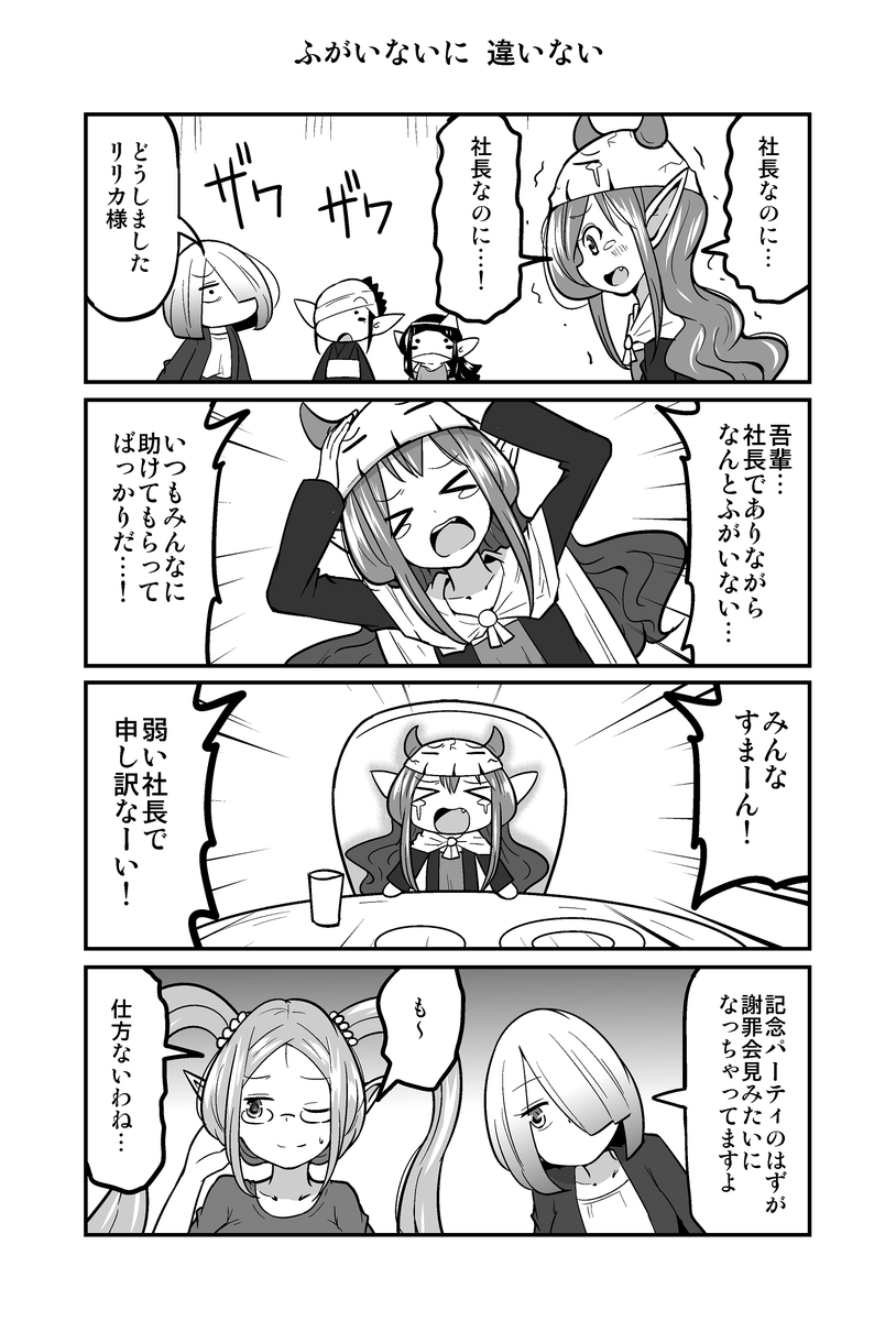 ４コマ漫画『四天王最弱の吾輩が中小IT企業の社畜に転職してみた』（第502回） 