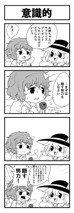 東方4コマ古明地姉妹 