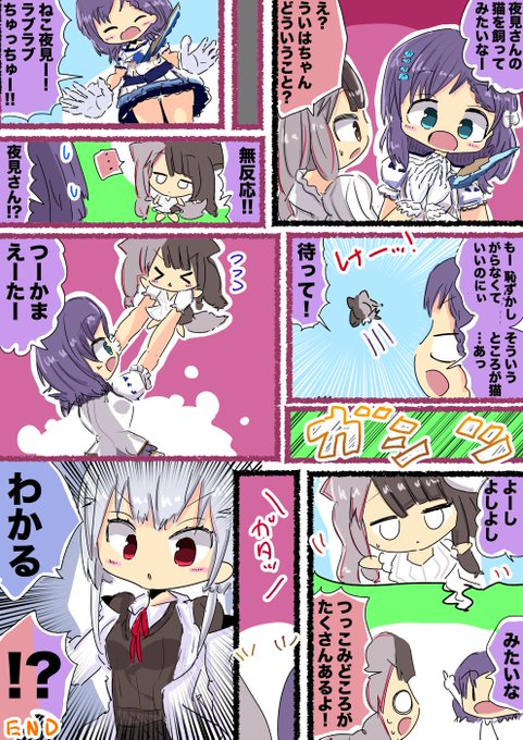 相羽ういはちゃんやねこ夜見さん漫画 #ういはぁーと #れなの鳥っくあーと #はかせレポート 