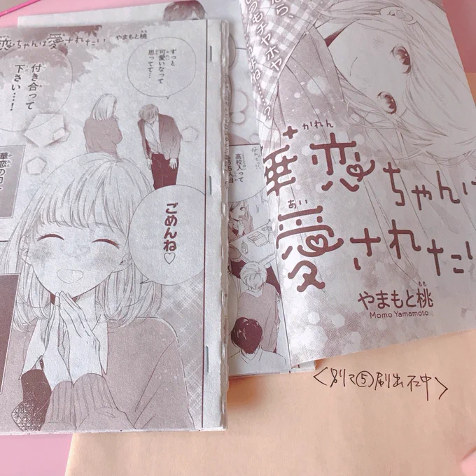 リセ恋の素晴らしさをお借りする形で恐縮ですが、バズることなんて滅多にないので宣伝させてください…?‍♀️

別冊マーガレットという雑誌で連載目指しつつ、読み切り載せて頂いている新人漫画家です!
かわいい女の子とツインテールが好きです。 
