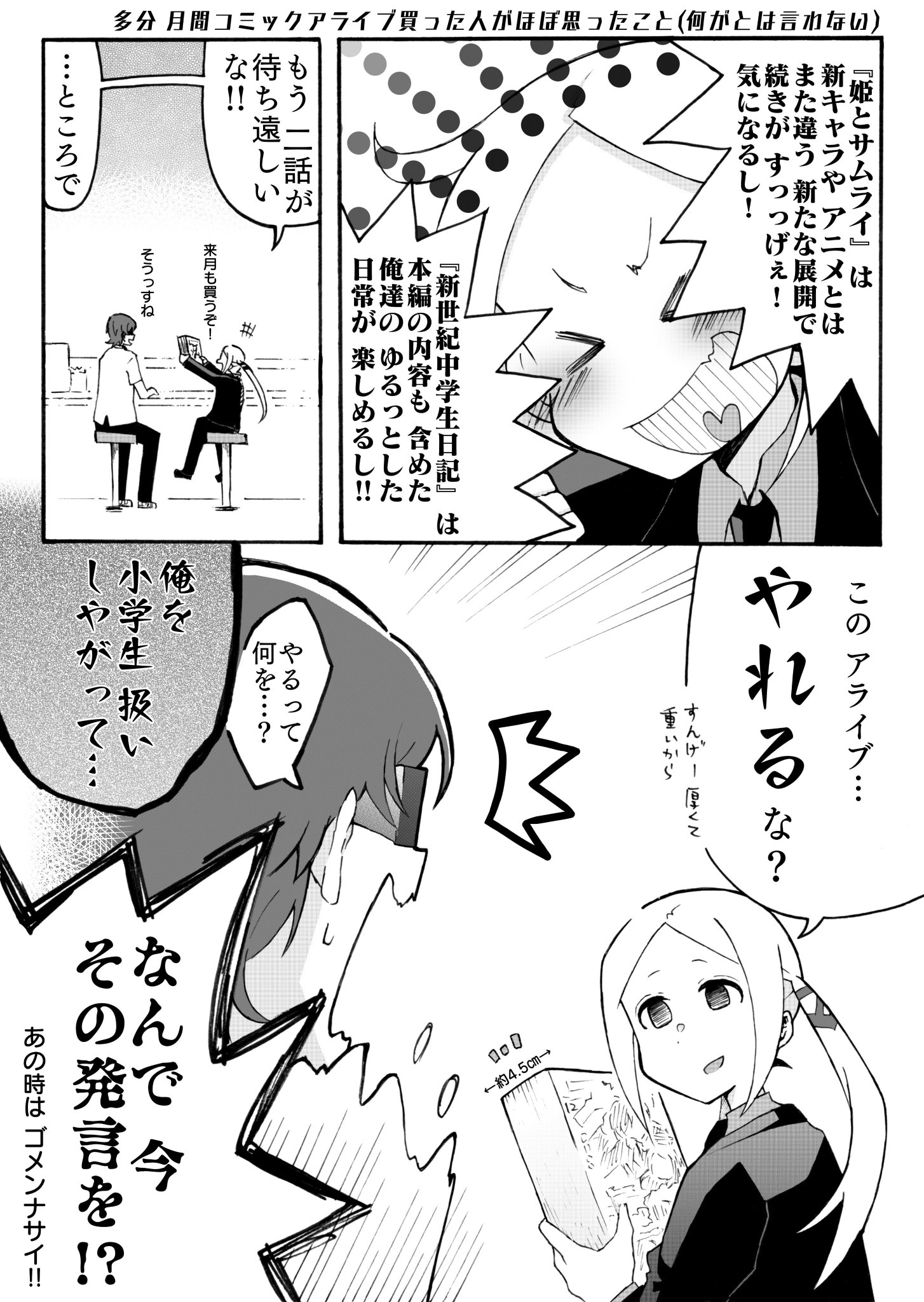 隣 りん 多分 月間コミックアライブ買った人がほぼ思ったこと 何がとは言わない ゆるっと新世紀中学生日記の1話ネタ少し含んでいます 姫とサムライ も 新世紀中学生日記 も 本当に本当に