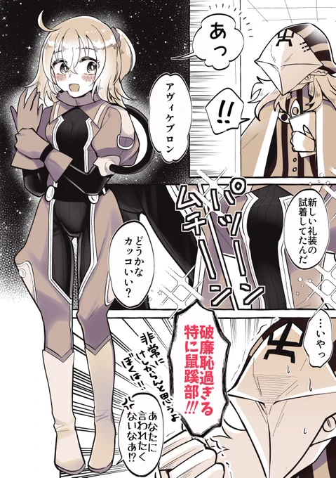 キャプテンカルデアへの反応（アヴィぐだ♀） 