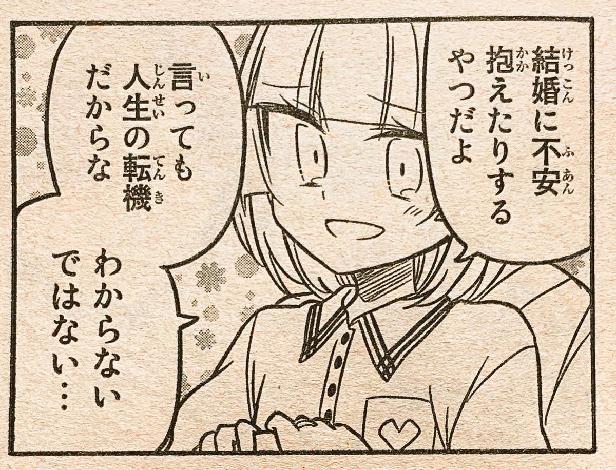 マガポケでは0時過ぎたらマコさん終わっちまう…
忍の薬指も見てネ 
