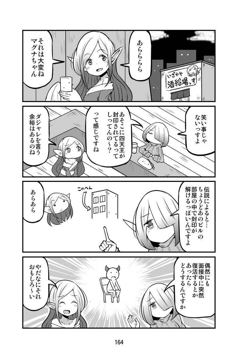 【告知】ツイッターのほうで更新しておりました「四天王最弱の吾輩が中小IT企業の社畜に転職してみた」の４コマですが、電子書籍版が販売になりました！全４巻になる予定です。書き下ろしも多数ありますので、よろしくお願いします！

■１巻… 