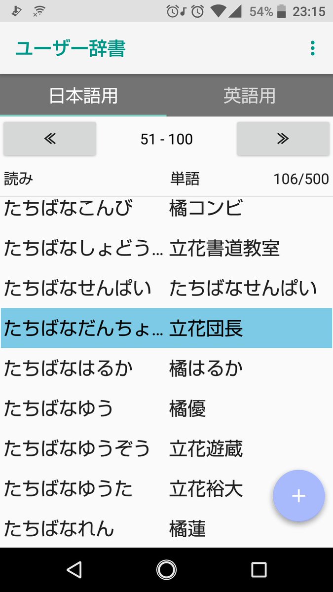 かぶる 漢字は違うけど 辞書登録してたら たちばな たくさんになっちゃいました びっくり珍しいです 天てれyouに立花裕大 立花勇 立花遊蔵 青shunに橘優 橘蓮 乙姫に橘はるかが居ます