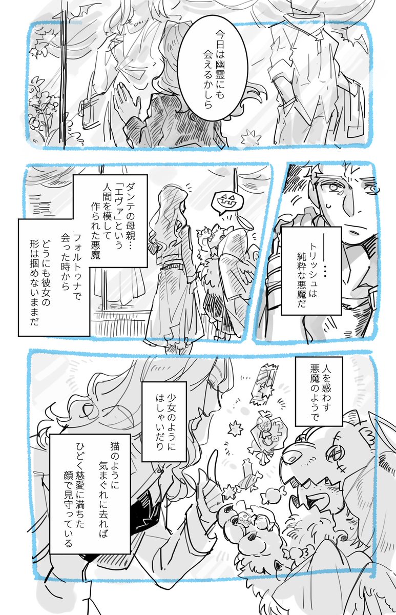 「トリッシュとネロ」その② 