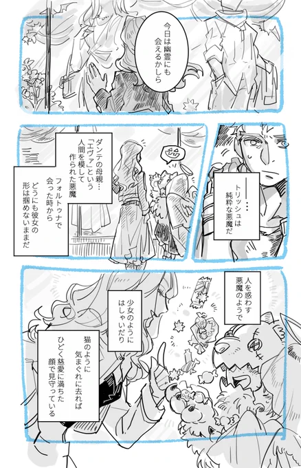 「トリッシュとネロ」その② 