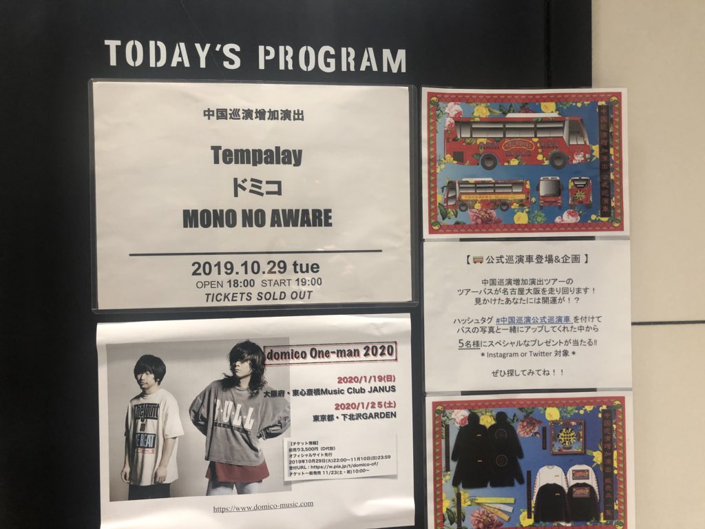激レア TempalayドミコMONO NO AWARE中国巡演增加演出 ロンT 安全Shopping