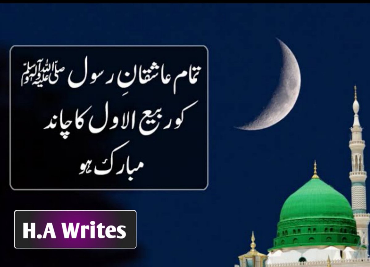 HAWritesPK's tweet photo. تمام عاشقان رسولﷺ کو ربیع الاول کا چاند مبا��ک ہو

#HAWrites
#RabiulAwwal https://t.co/YOURhrVQnq