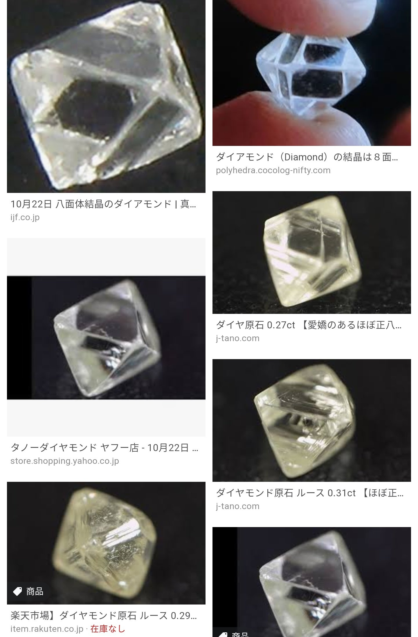 Uzivatel 月夜莉央 毎週木曜夜定期配信 Na Twitteru 10月22日の誕生石は八面体結晶のダイヤモンドです 石言葉はラッキーな未来 ダイヤモンドがピラミッドの底辺を互いにくっつけたような形に結晶化したもので 精神的 肉体的ともに高める効果のある