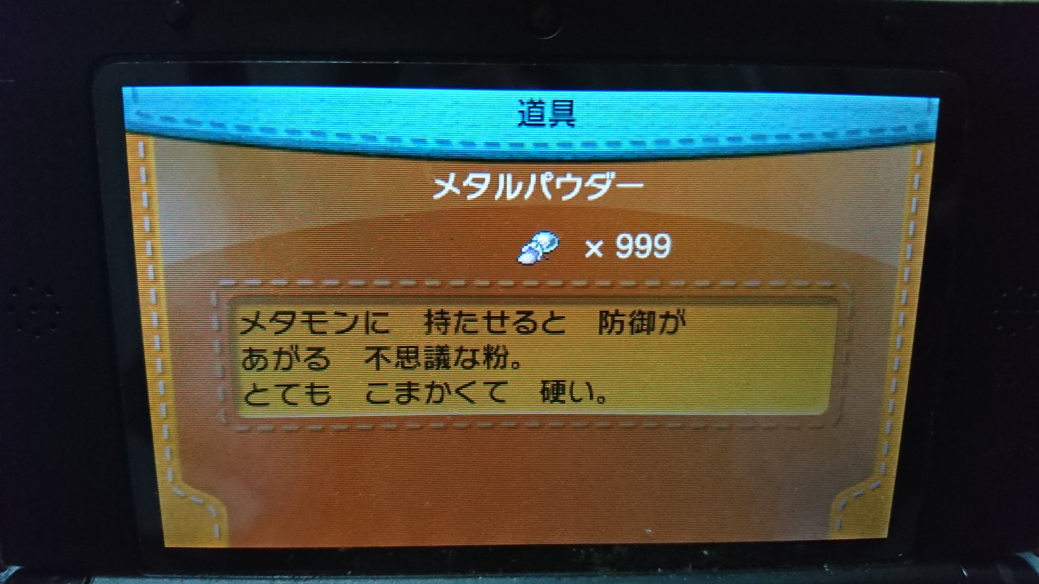 今日も至高の日曜日 乱獲ロムでメタルパウダーが完ストしました 途中2 3年ほとんど集めてない時期がありましたが 6年かかりました いぬまじんによるとここからメタモン厳選本番だそうです T Co Dn6nmcwa4m Twitter