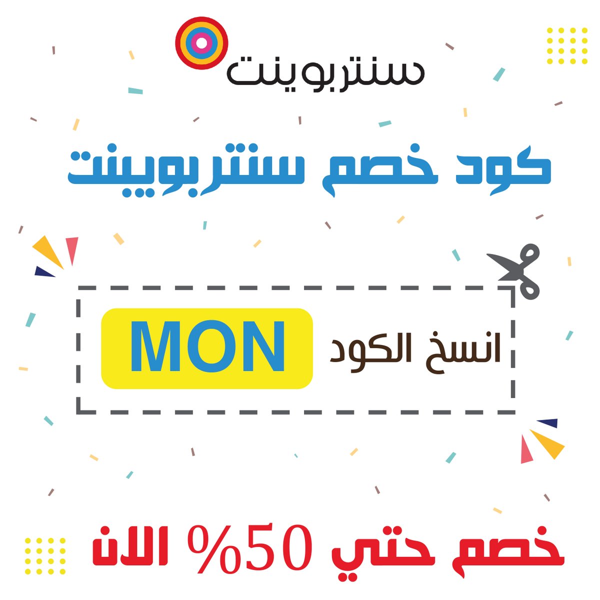 code_discounts tweet picture
